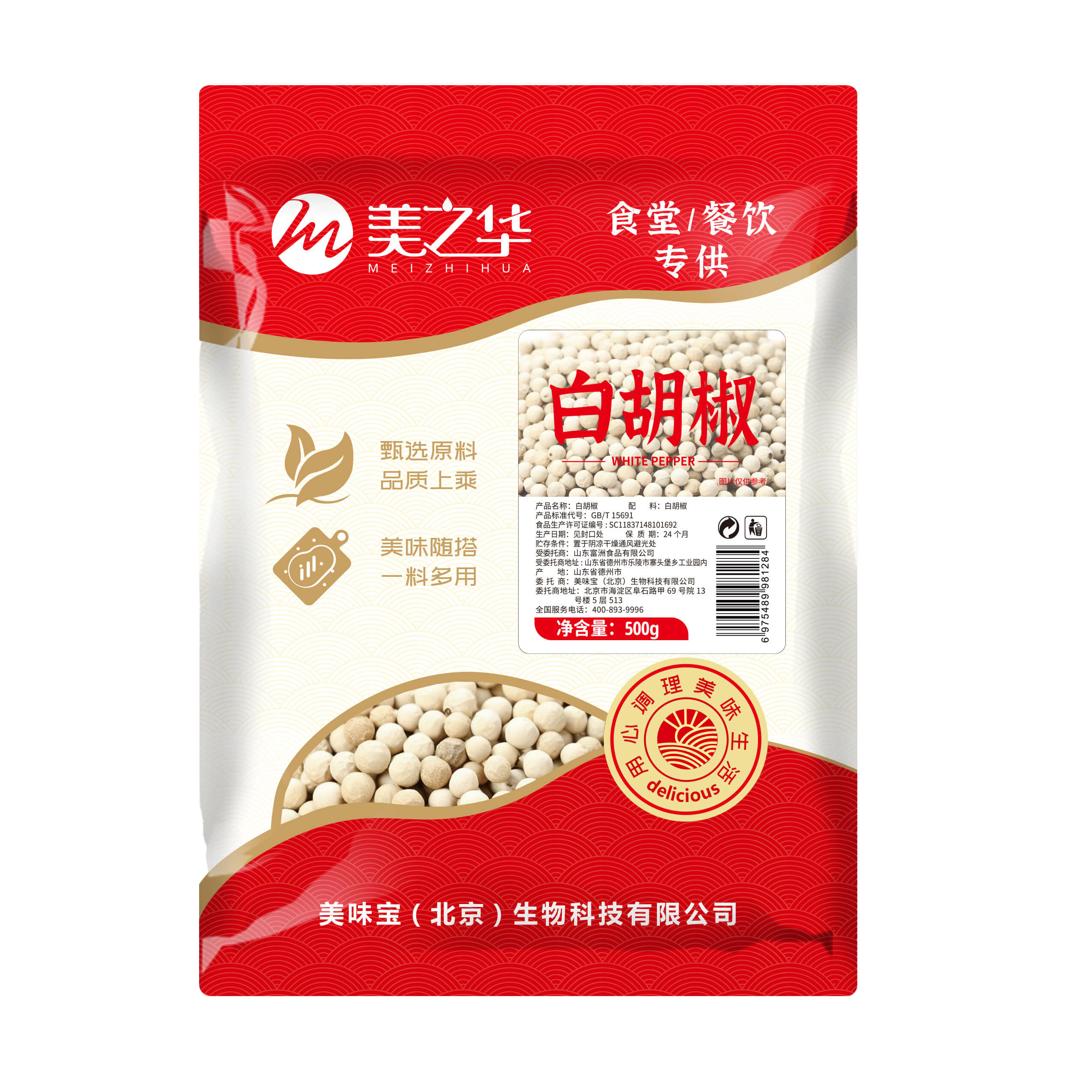 白胡椒500g