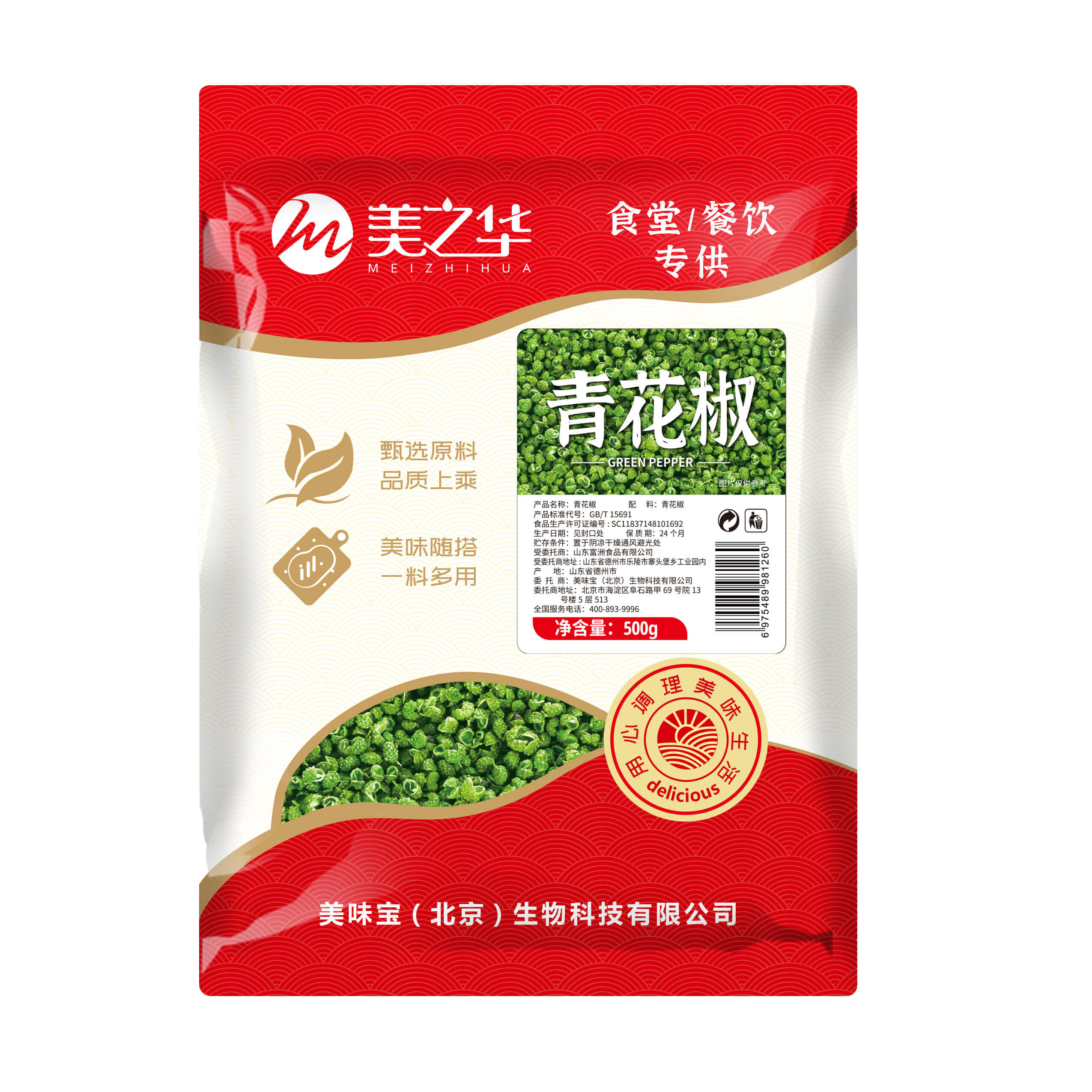 青花椒500g
